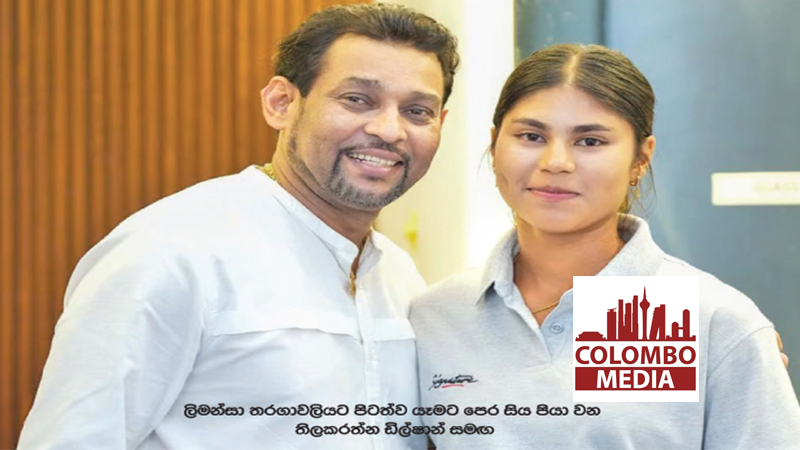 ඩිල්ෂාන්ගේ දියණිය 19න් පහළ සංචිතයට ගියේ හොර පාරෙන්ද ? හරි පාරෙන් ද?